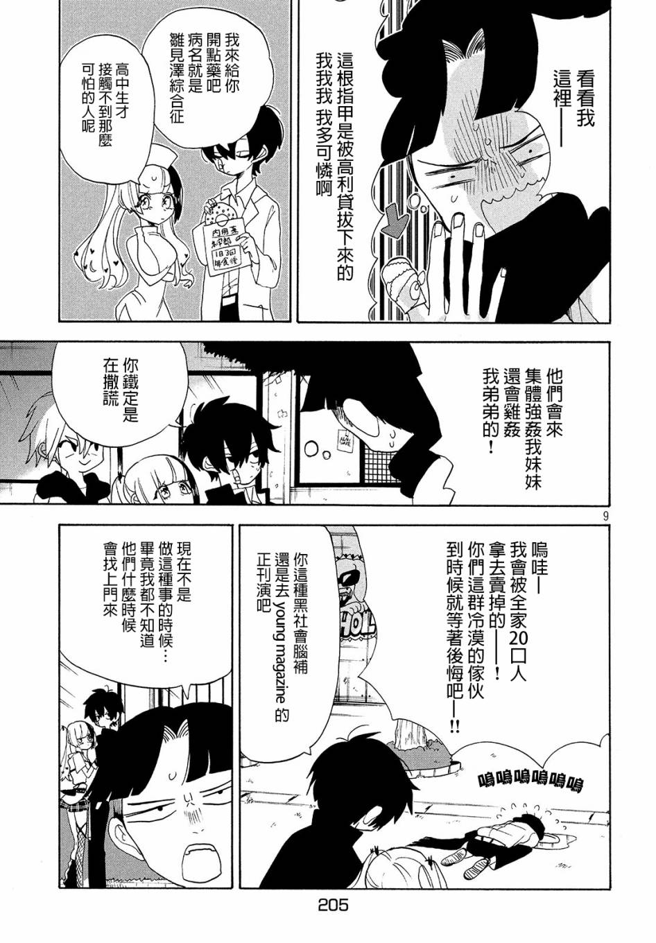舞动重生韩漫全集-9话无删减无遮挡章节图片 