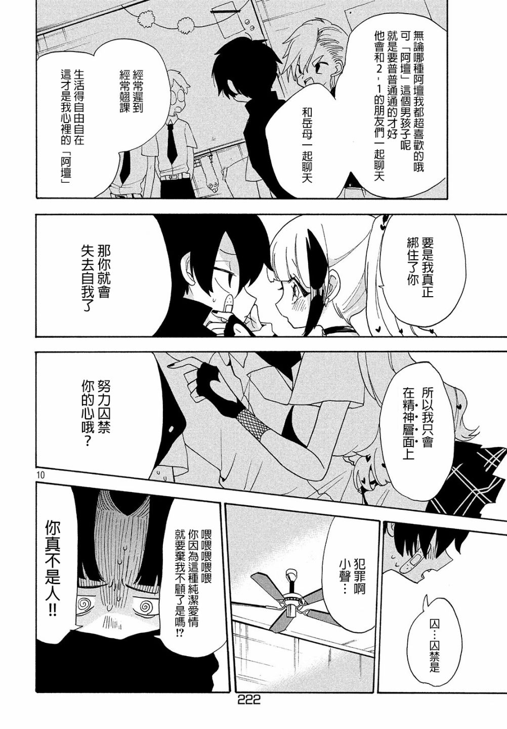 舞动重生韩漫全集-10话无删减无遮挡章节图片 