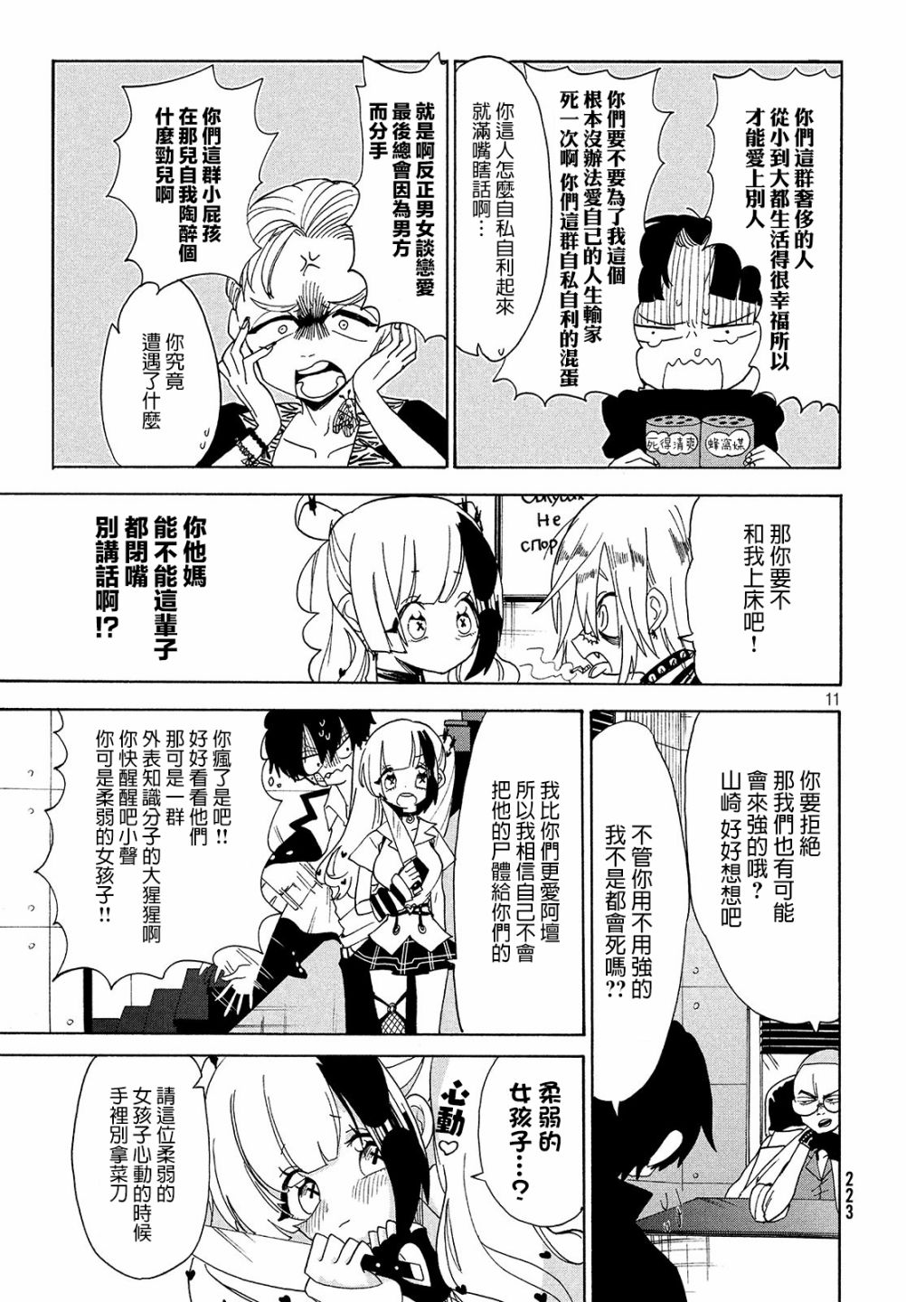 舞动重生韩漫全集-10话无删减无遮挡章节图片 
