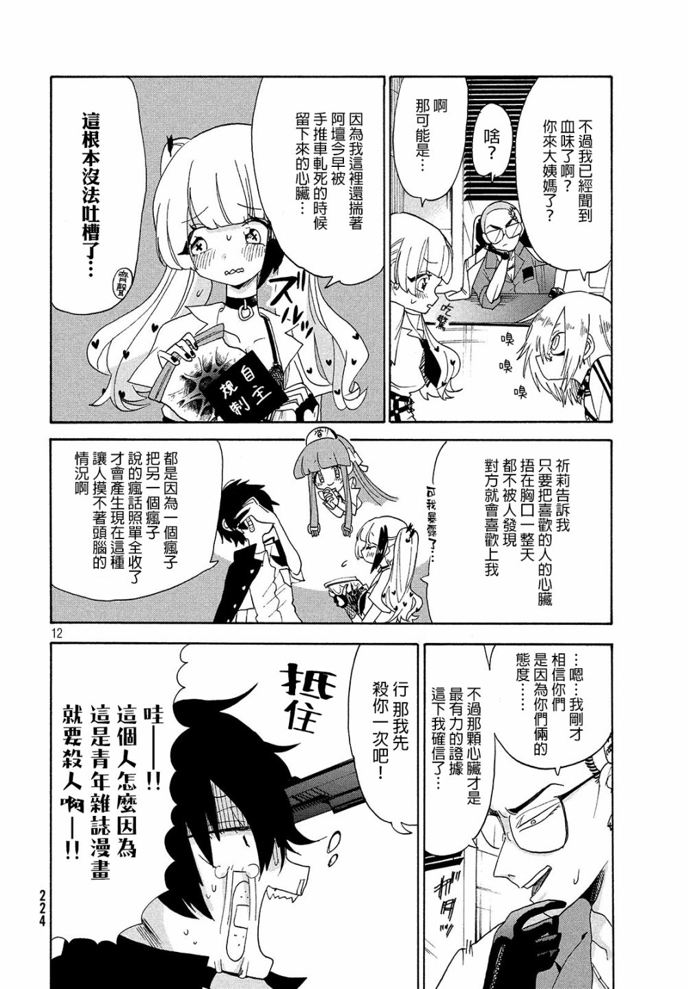 舞动重生韩漫全集-10话无删减无遮挡章节图片 