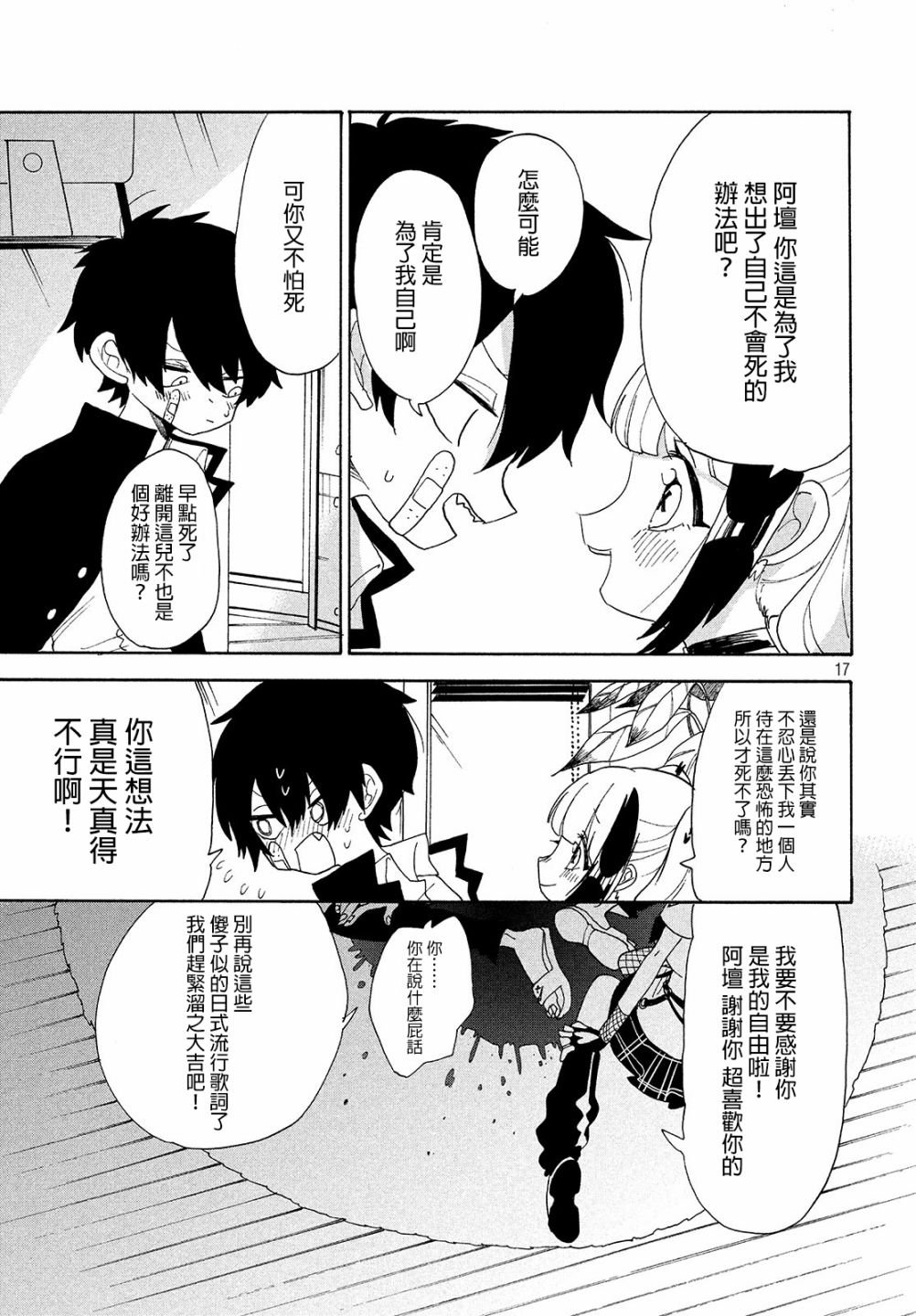 舞动重生韩漫全集-10话无删减无遮挡章节图片 