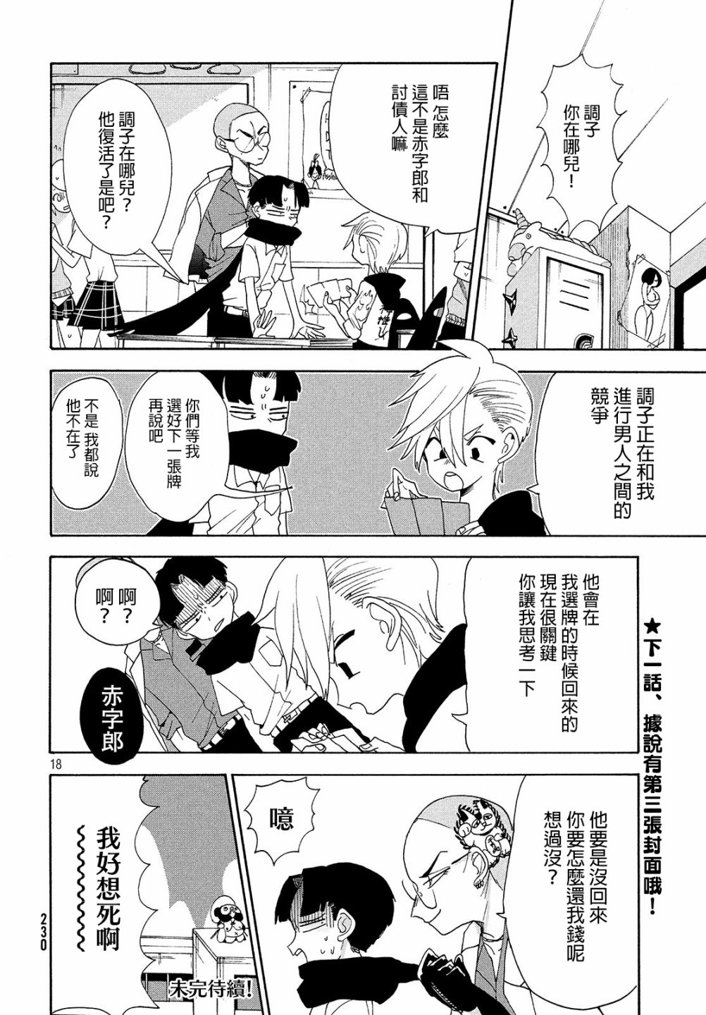 舞动重生韩漫全集-10话无删减无遮挡章节图片 