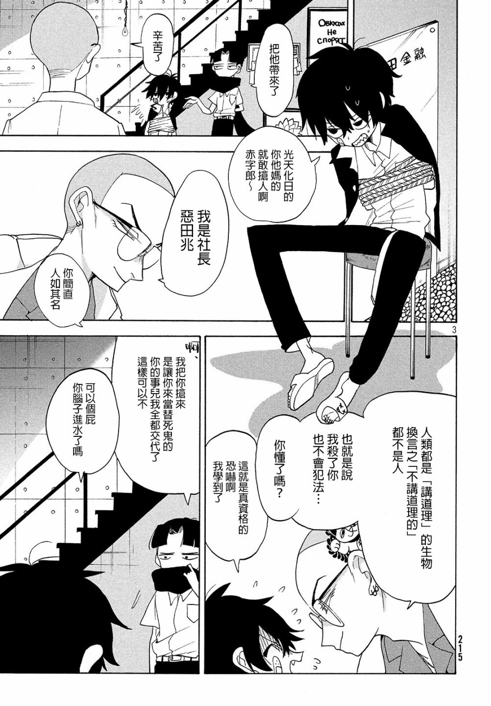 舞动重生韩漫全集-10话无删减无遮挡章节图片 