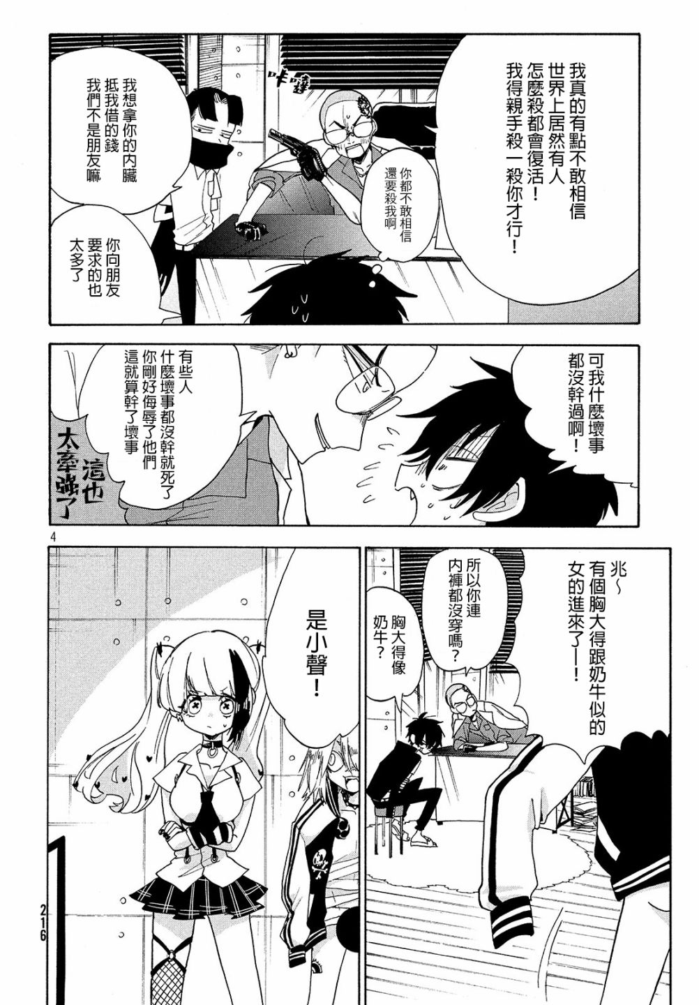 舞动重生韩漫全集-10话无删减无遮挡章节图片 