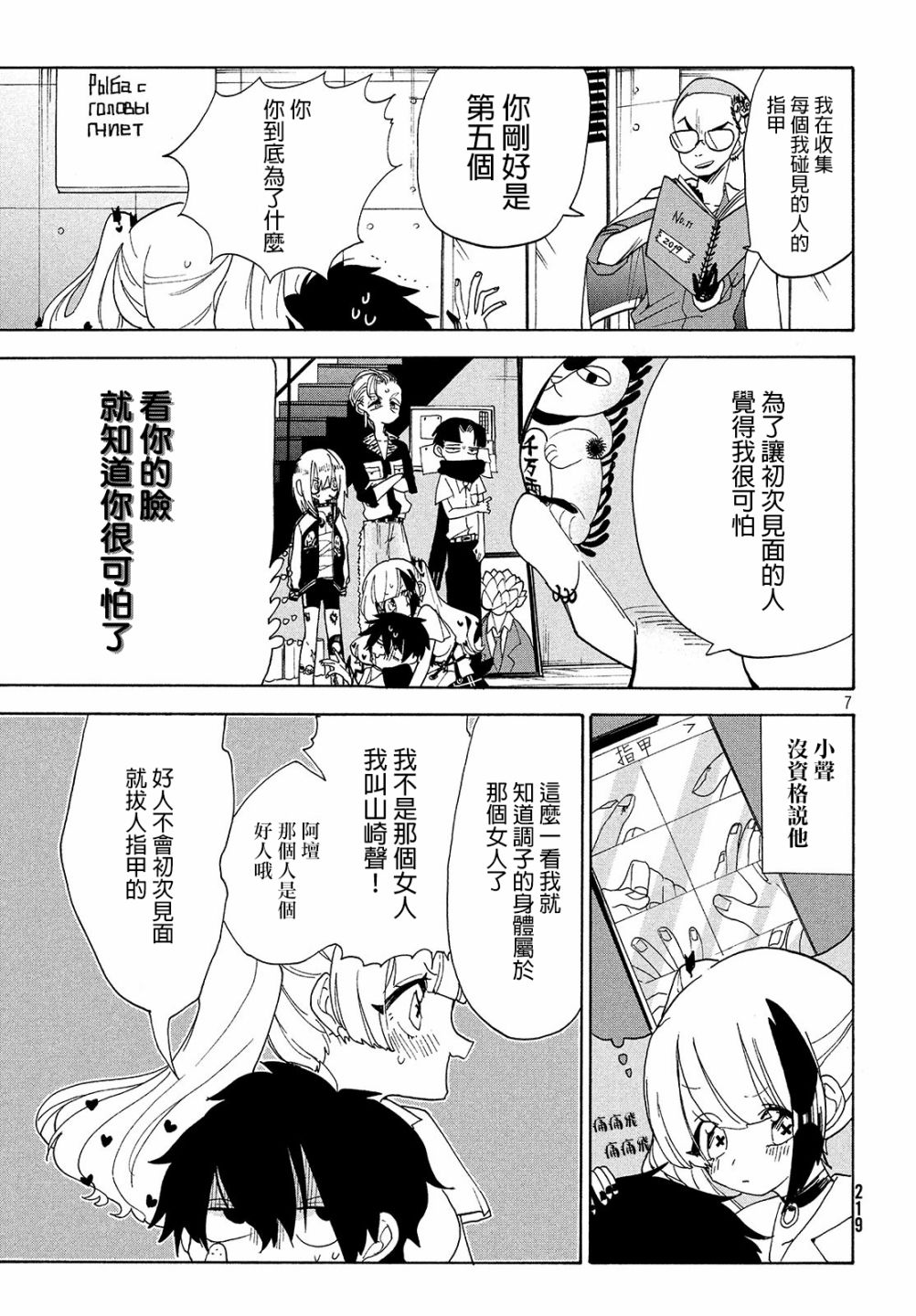 舞动重生韩漫全集-10话无删减无遮挡章节图片 