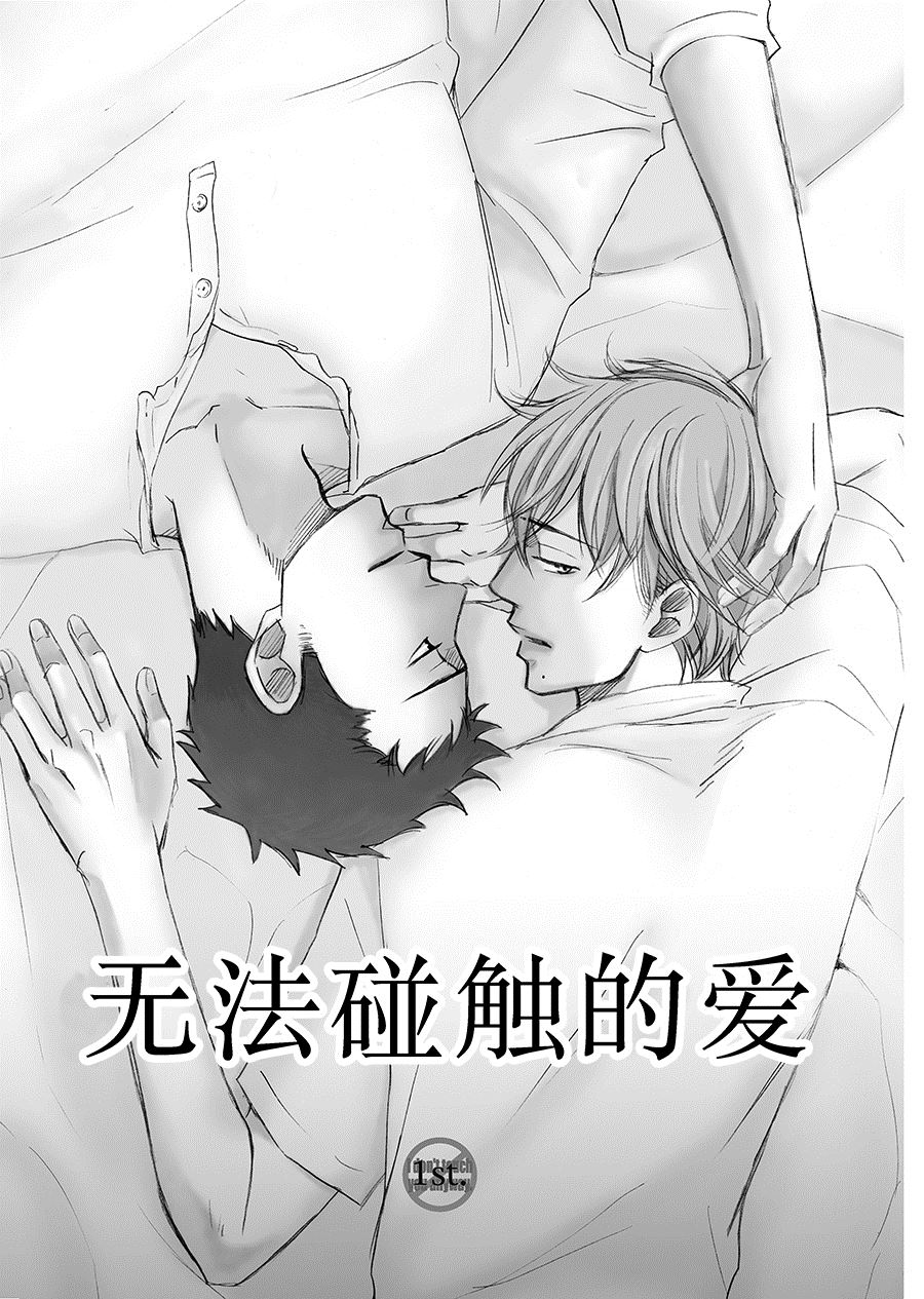 无法触碰的爱韩漫全集-01无删减无遮挡章节图片 