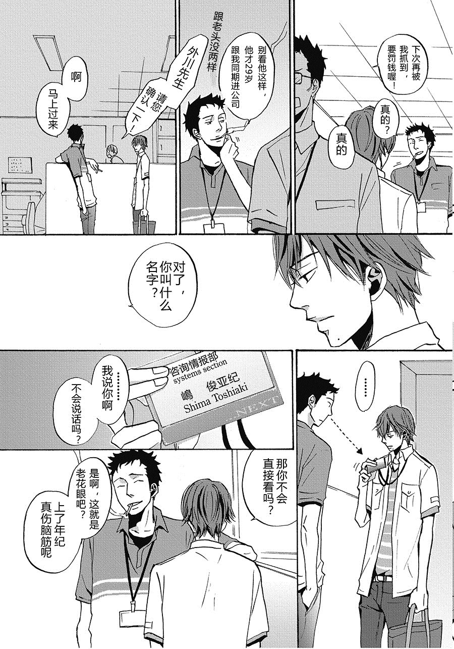 无法触碰的爱韩漫全集-01无删减无遮挡章节图片 
