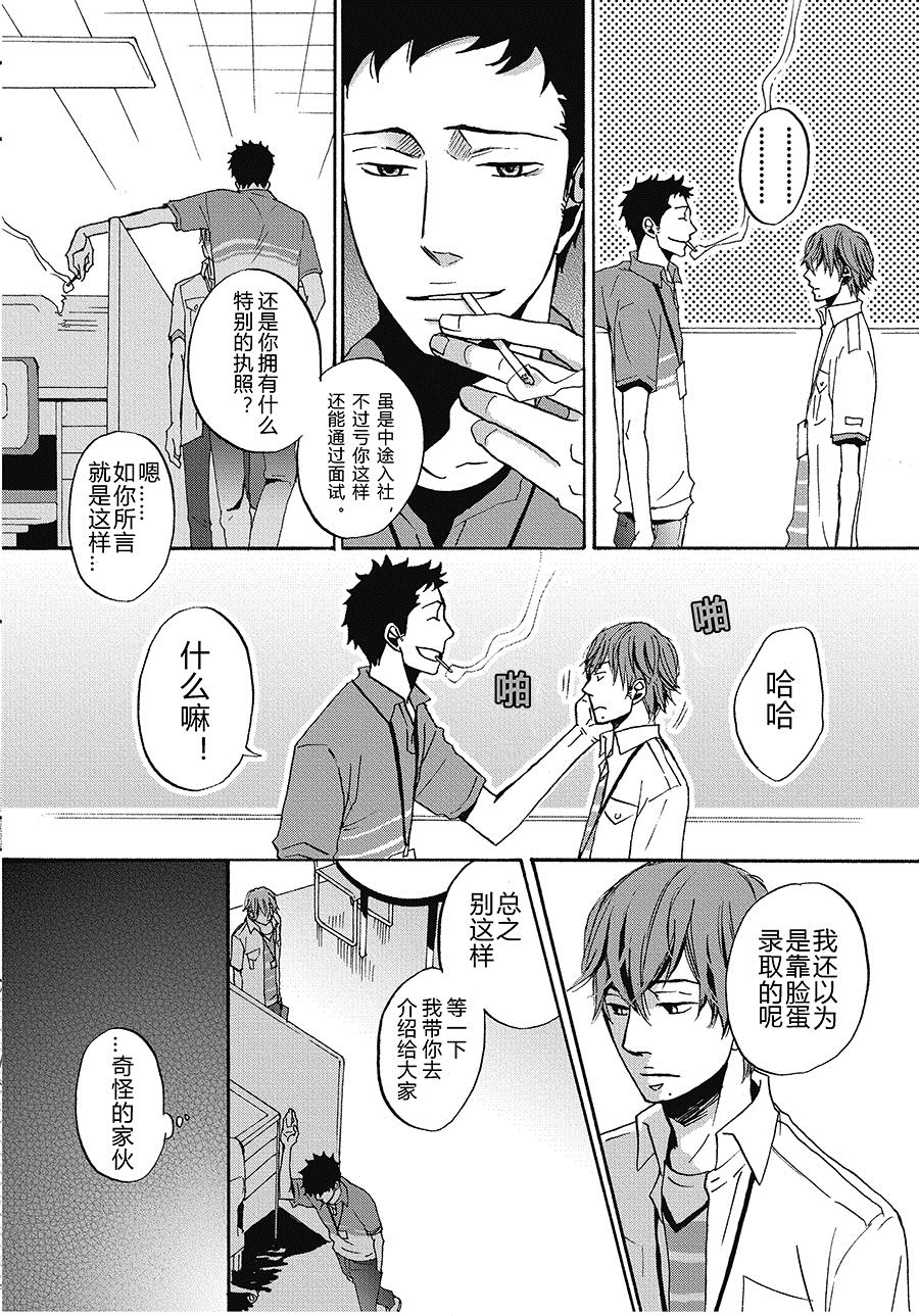 无法触碰的爱韩漫全集-01无删减无遮挡章节图片 