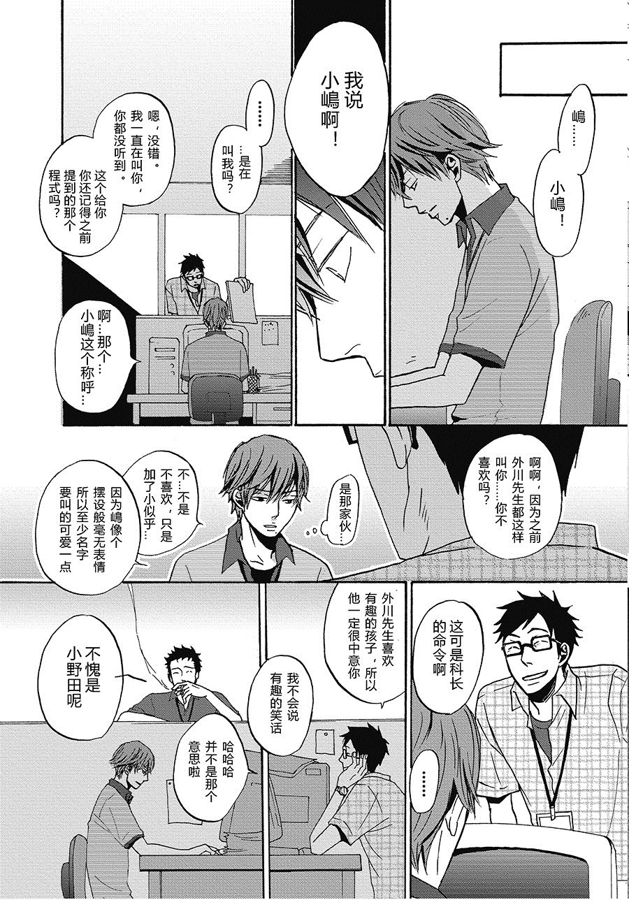 无法触碰的爱韩漫全集-02无删减无遮挡章节图片 