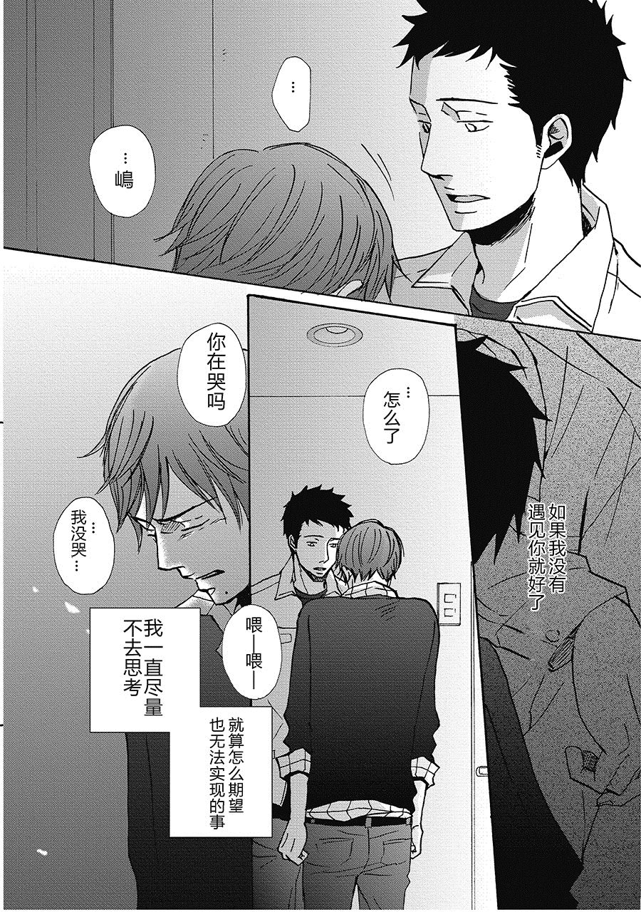 无法触碰的爱韩漫全集-11无删减无遮挡章节图片 
