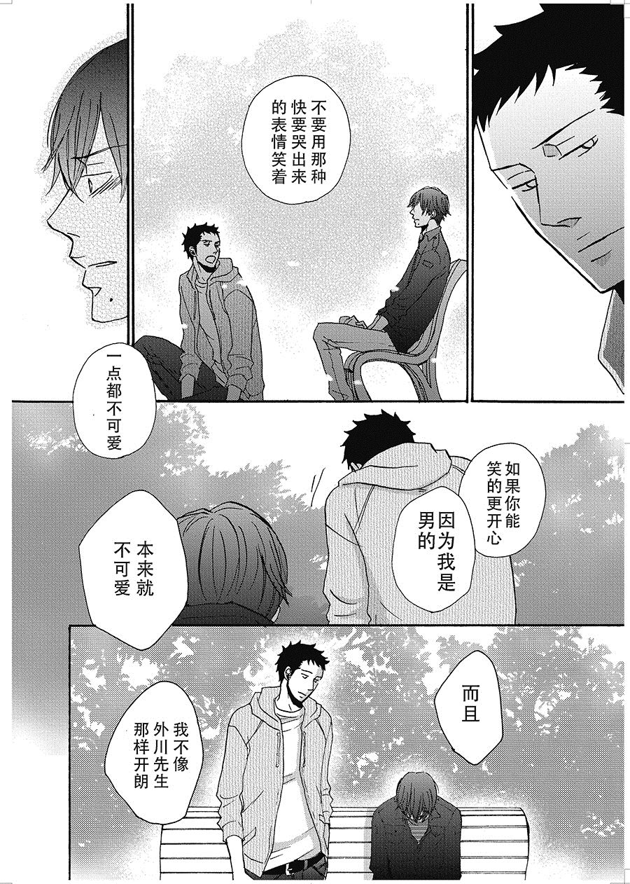 无法触碰的爱韩漫全集-13无删减无遮挡章节图片 