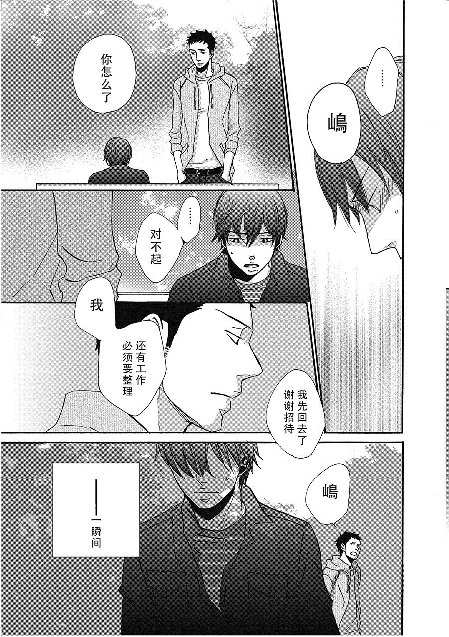 无法触碰的爱韩漫全集-13无删减无遮挡章节图片 