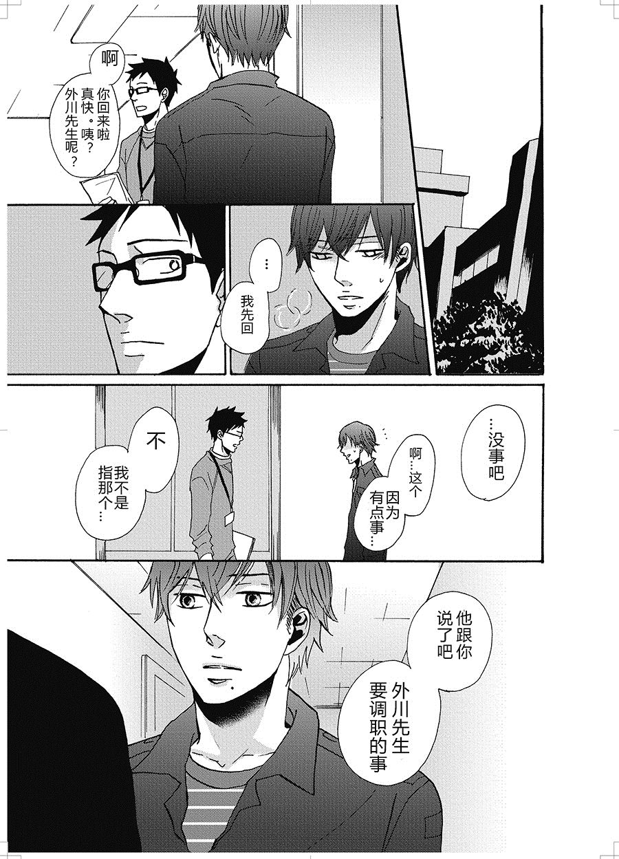 无法触碰的爱韩漫全集-14无删减无遮挡章节图片 