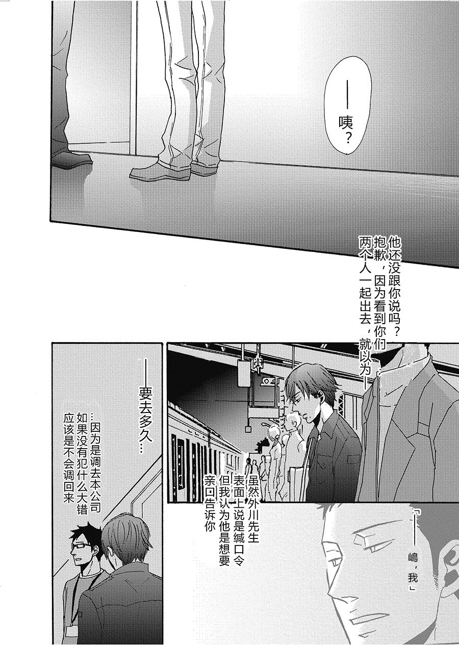 无法触碰的爱韩漫全集-14无删减无遮挡章节图片 
