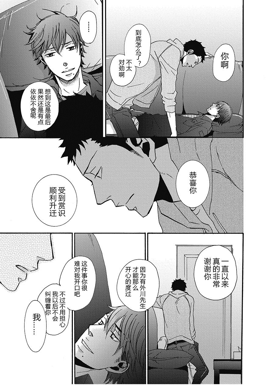无法触碰的爱韩漫全集-14无删减无遮挡章节图片 