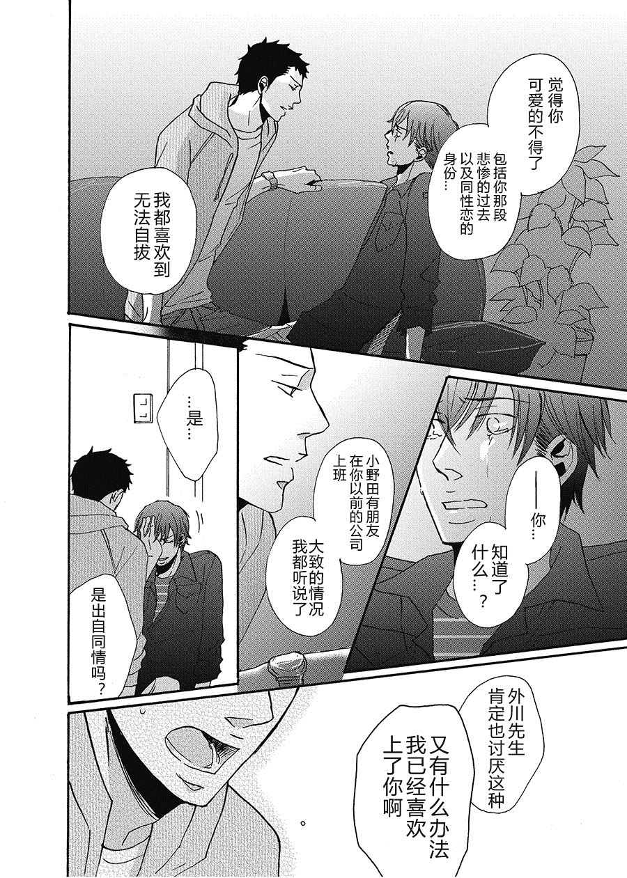 无法触碰的爱韩漫全集-15无删减无遮挡章节图片 