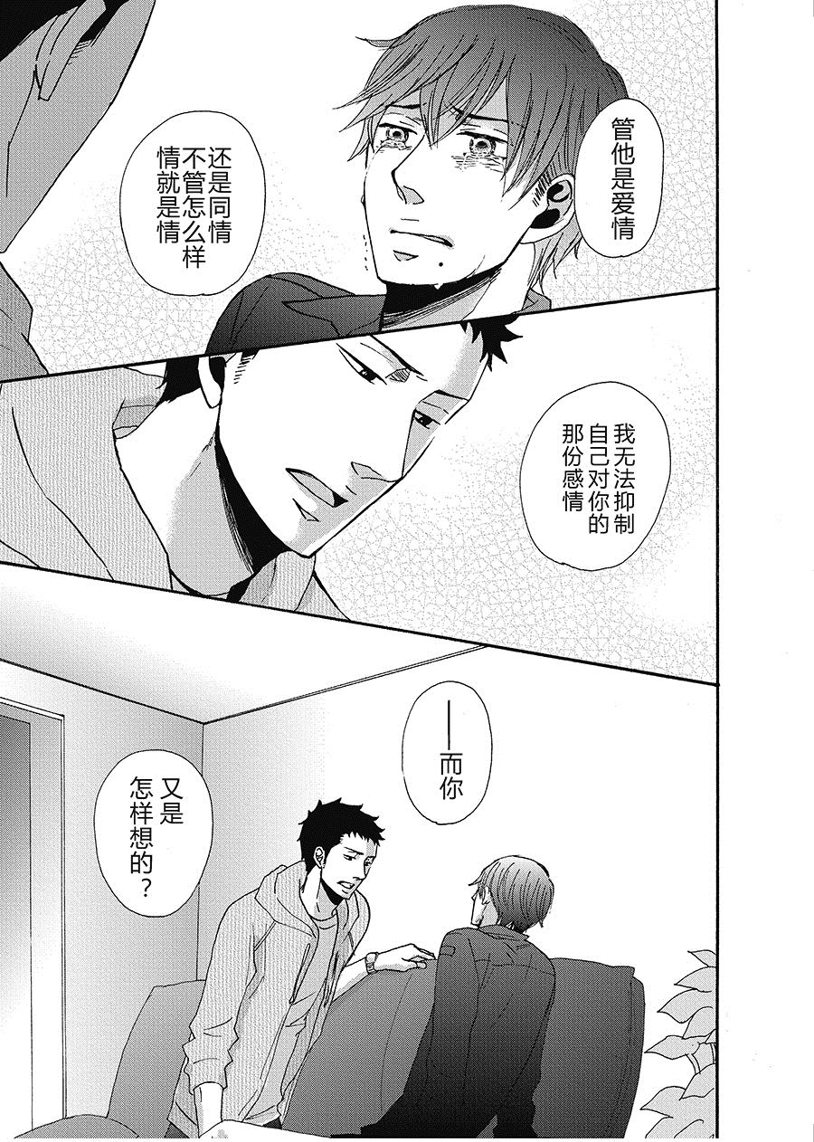 无法触碰的爱韩漫全集-15无删减无遮挡章节图片 