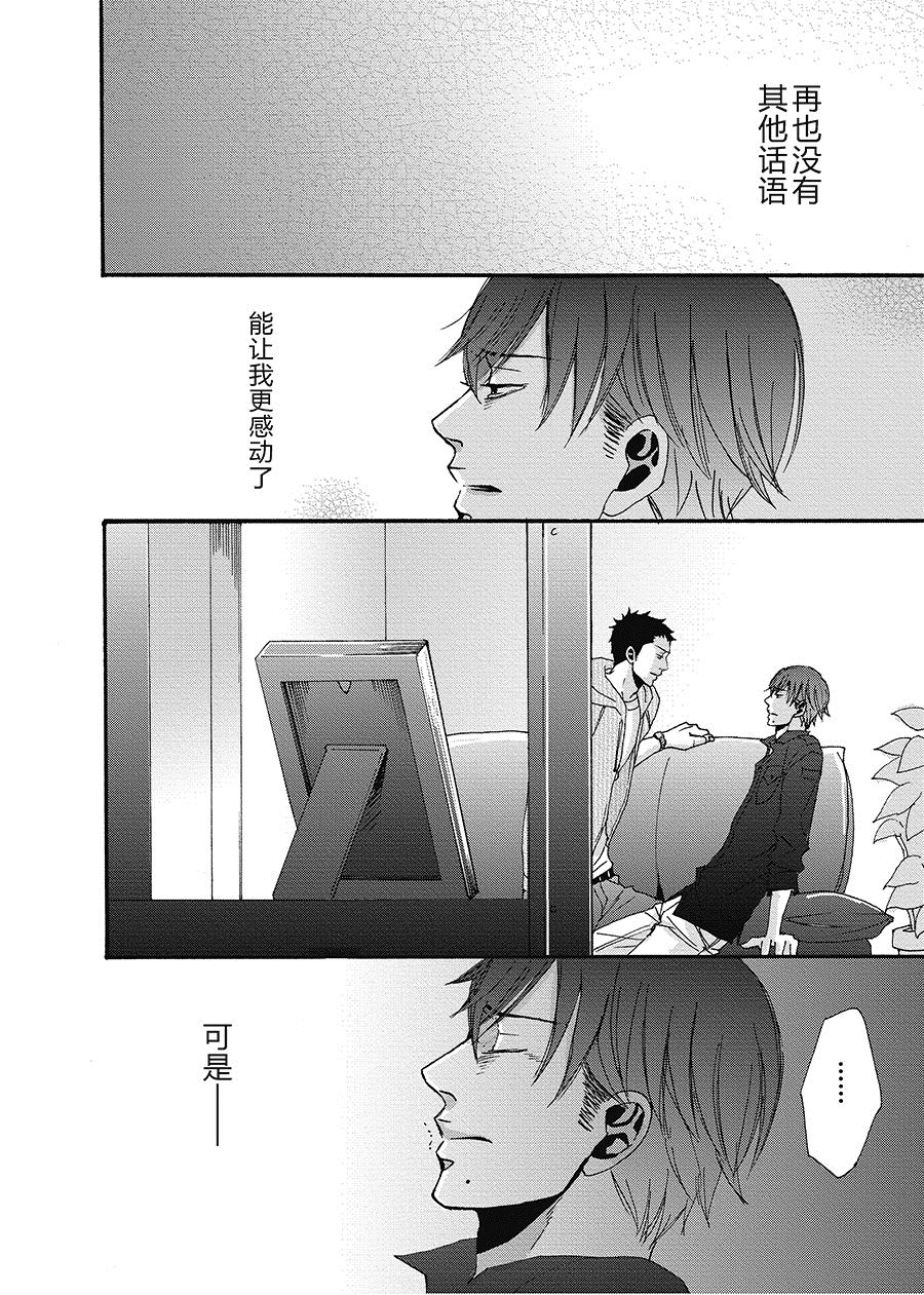 无法触碰的爱韩漫全集-15无删减无遮挡章节图片 