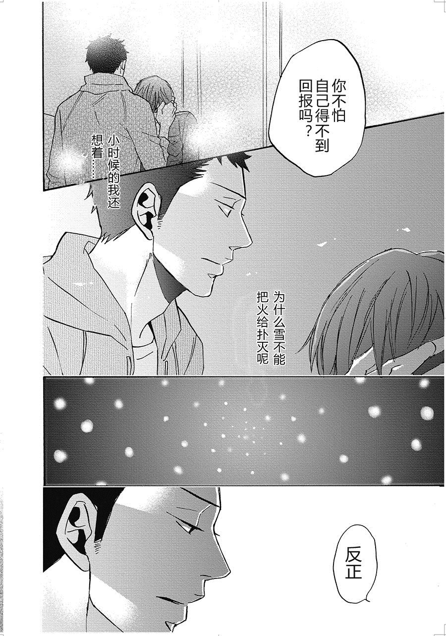 无法触碰的爱韩漫全集-17无删减无遮挡章节图片 