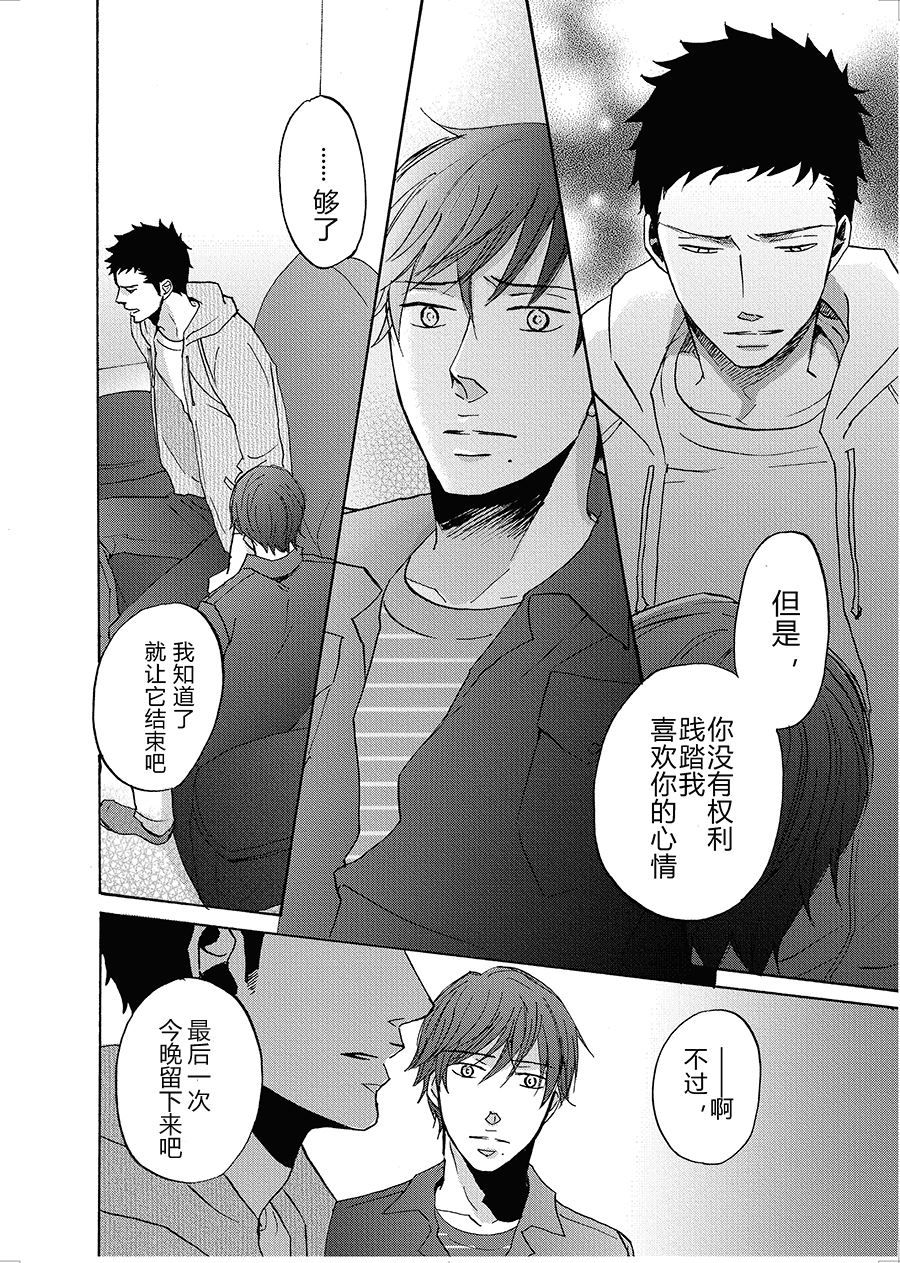 无法触碰的爱韩漫全集-17无删减无遮挡章节图片 