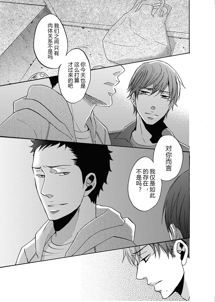 无法触碰的爱韩漫全集-17无删减无遮挡章节图片 