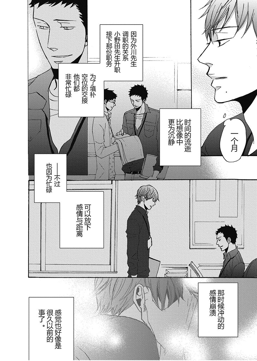 无法触碰的爱韩漫全集-18无删减无遮挡章节图片 