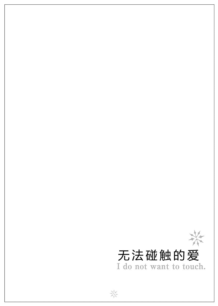 无法触碰的爱韩漫全集-19无删减无遮挡章节图片 
