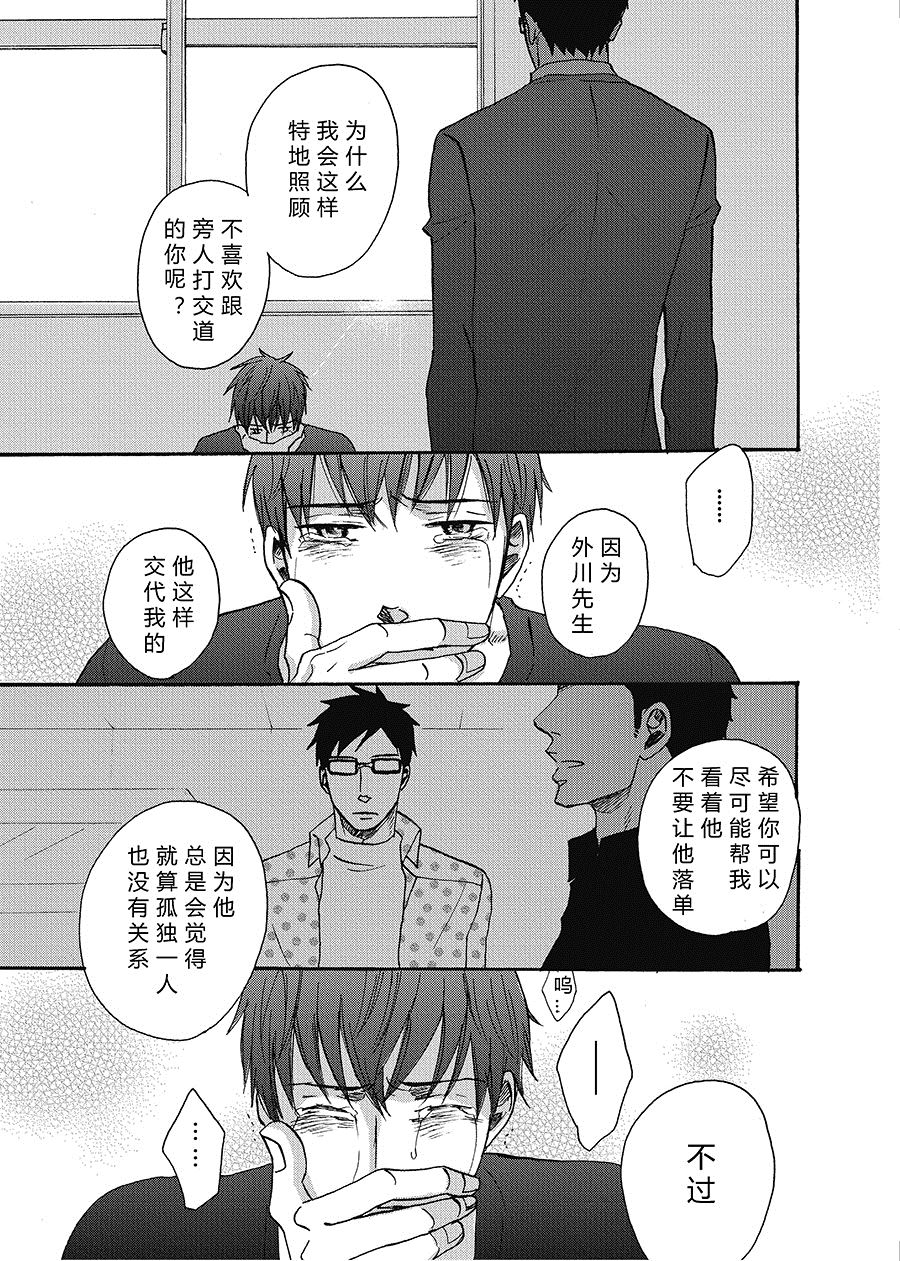 无法触碰的爱韩漫全集-20无删减无遮挡章节图片 