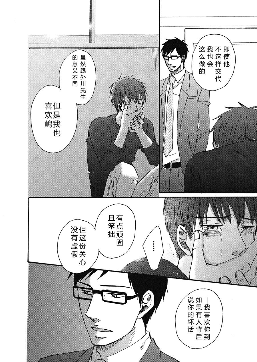 无法触碰的爱韩漫全集-20无删减无遮挡章节图片 