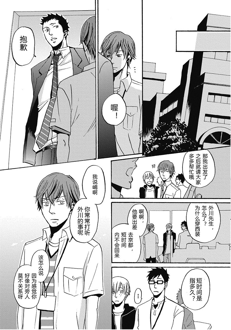 无法触碰的爱韩漫全集-03无删减无遮挡章节图片 