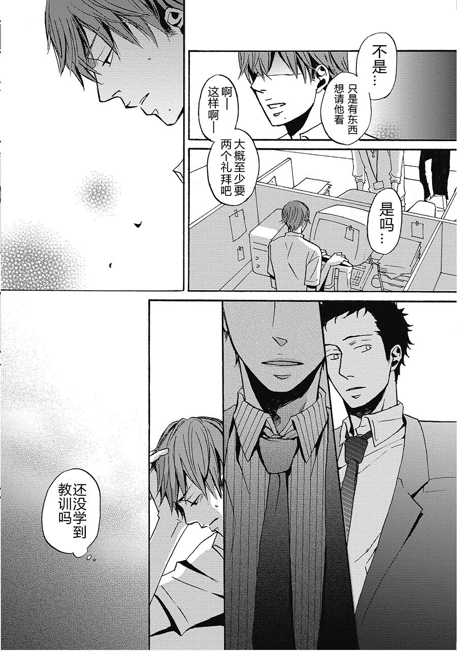 无法触碰的爱韩漫全集-03无删减无遮挡章节图片 