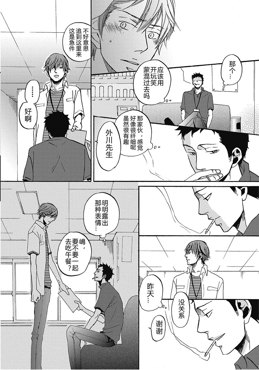 无法触碰的爱韩漫全集-03无删减无遮挡章节图片 