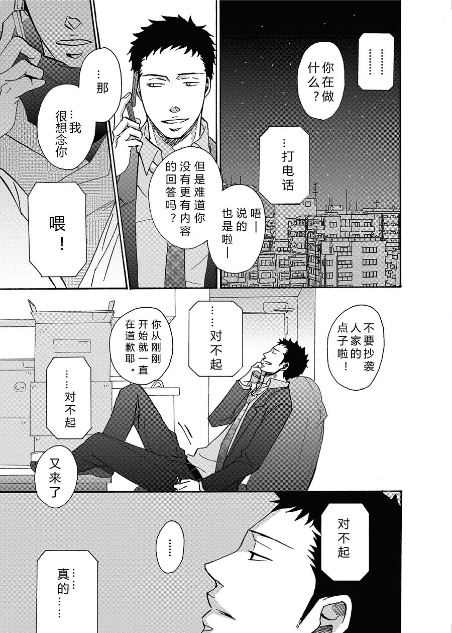 无法触碰的爱韩漫全集-21无删减无遮挡章节图片 