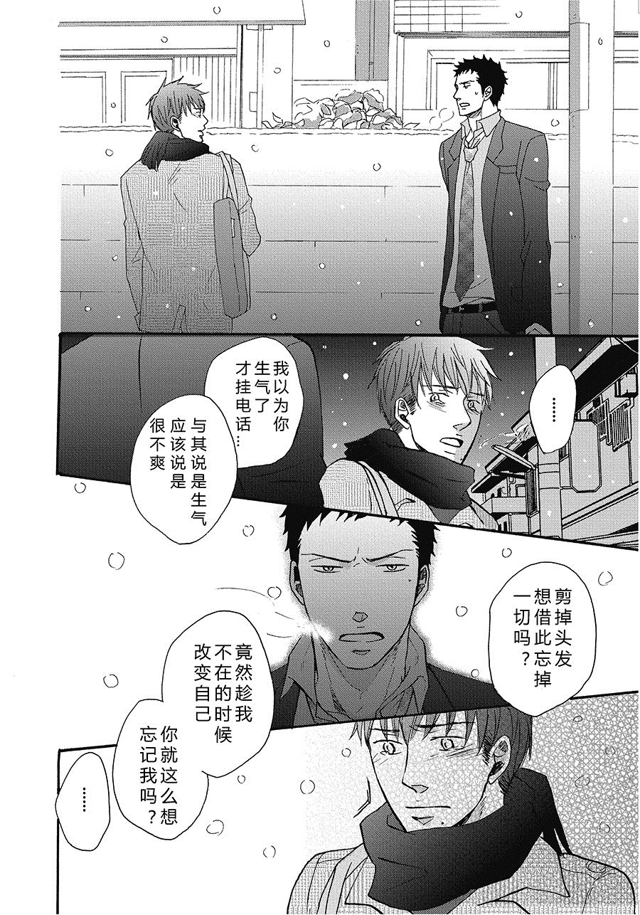 无法触碰的爱韩漫全集-21无删减无遮挡章节图片 