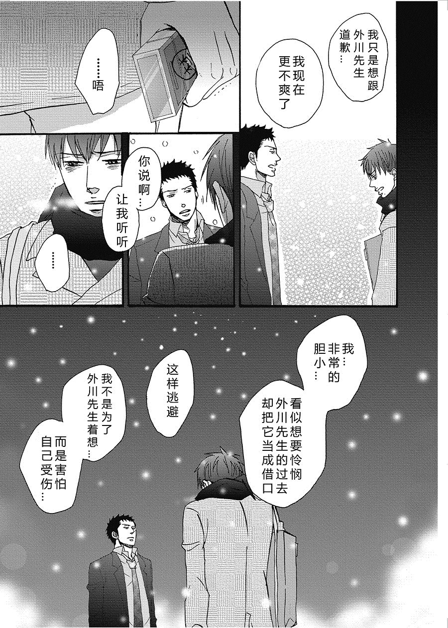 无法触碰的爱韩漫全集-21无删减无遮挡章节图片 