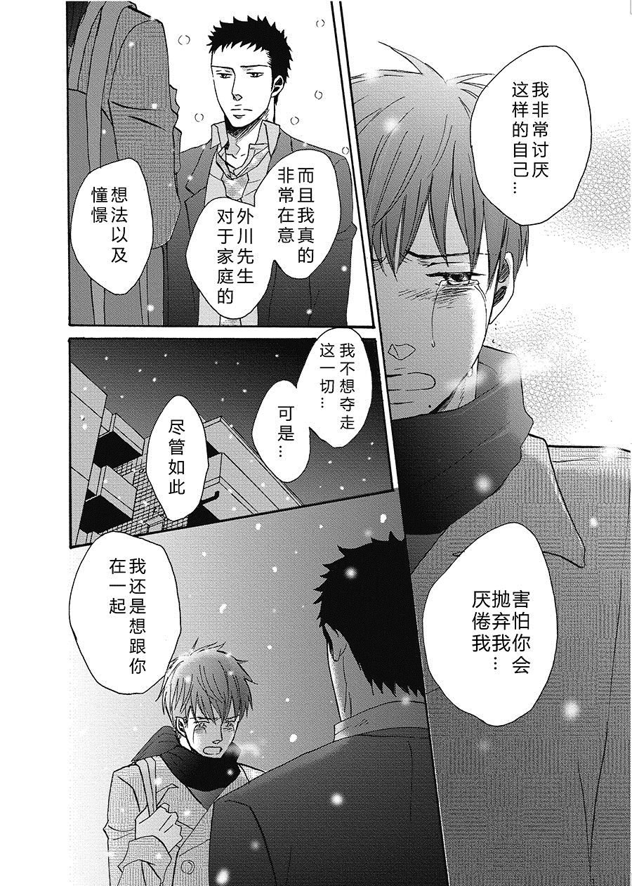 无法触碰的爱韩漫全集-21无删减无遮挡章节图片 