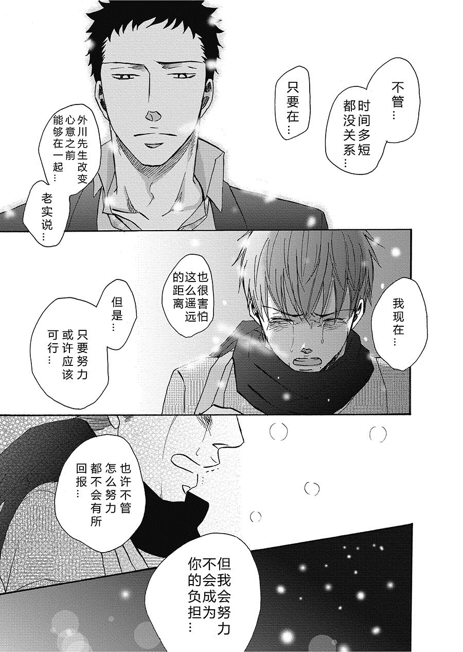 无法触碰的爱韩漫全集-21无删减无遮挡章节图片 