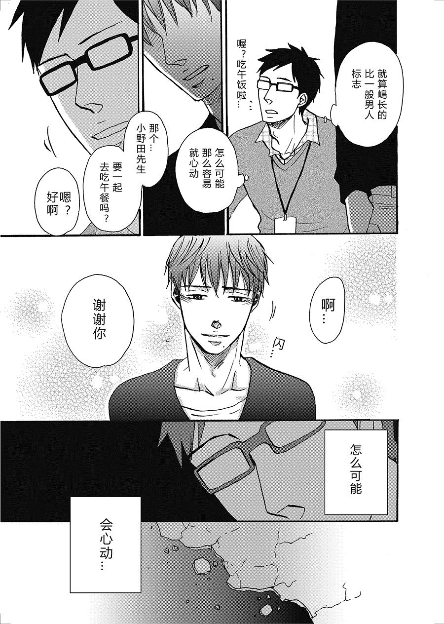 无法触碰的爱韩漫全集-24无删减无遮挡章节图片 
