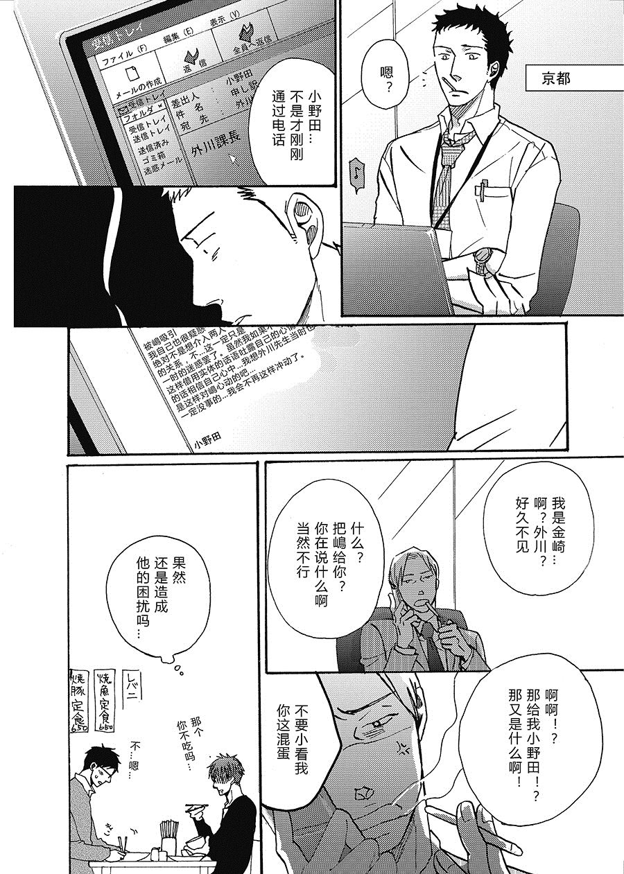 无法触碰的爱韩漫全集-24无删减无遮挡章节图片 