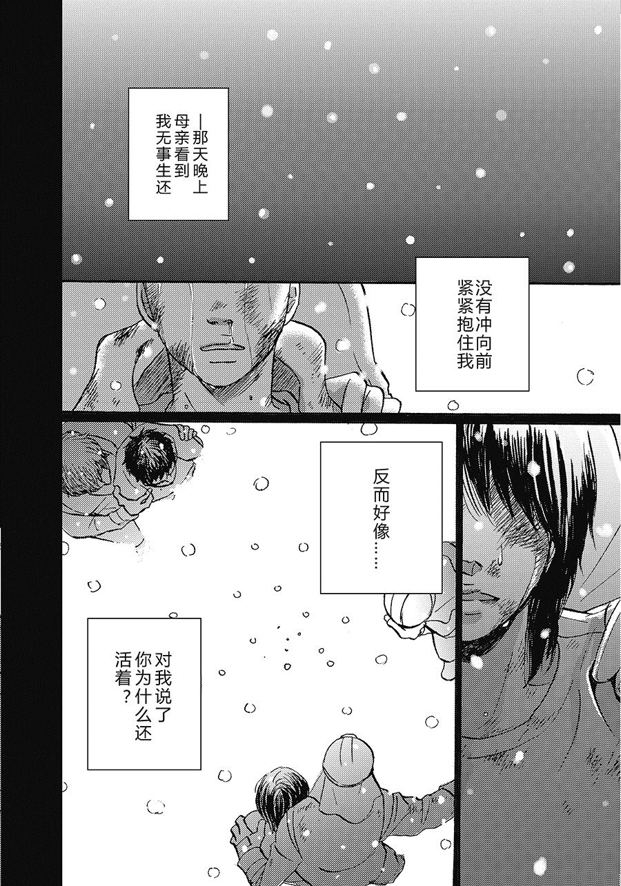 无法触碰的爱韩漫全集-24无删减无遮挡章节图片 