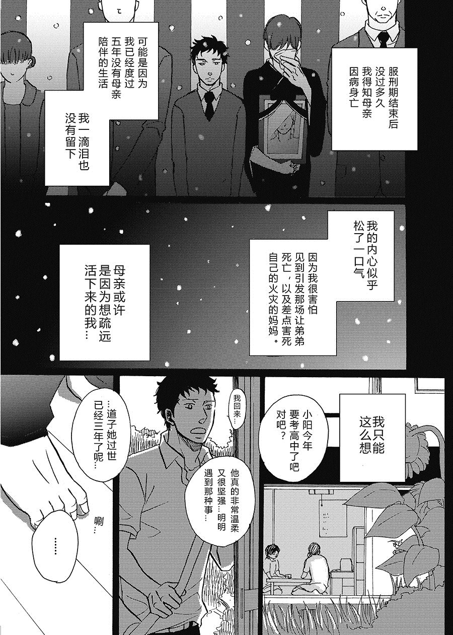 无法触碰的爱韩漫全集-24无删减无遮挡章节图片 