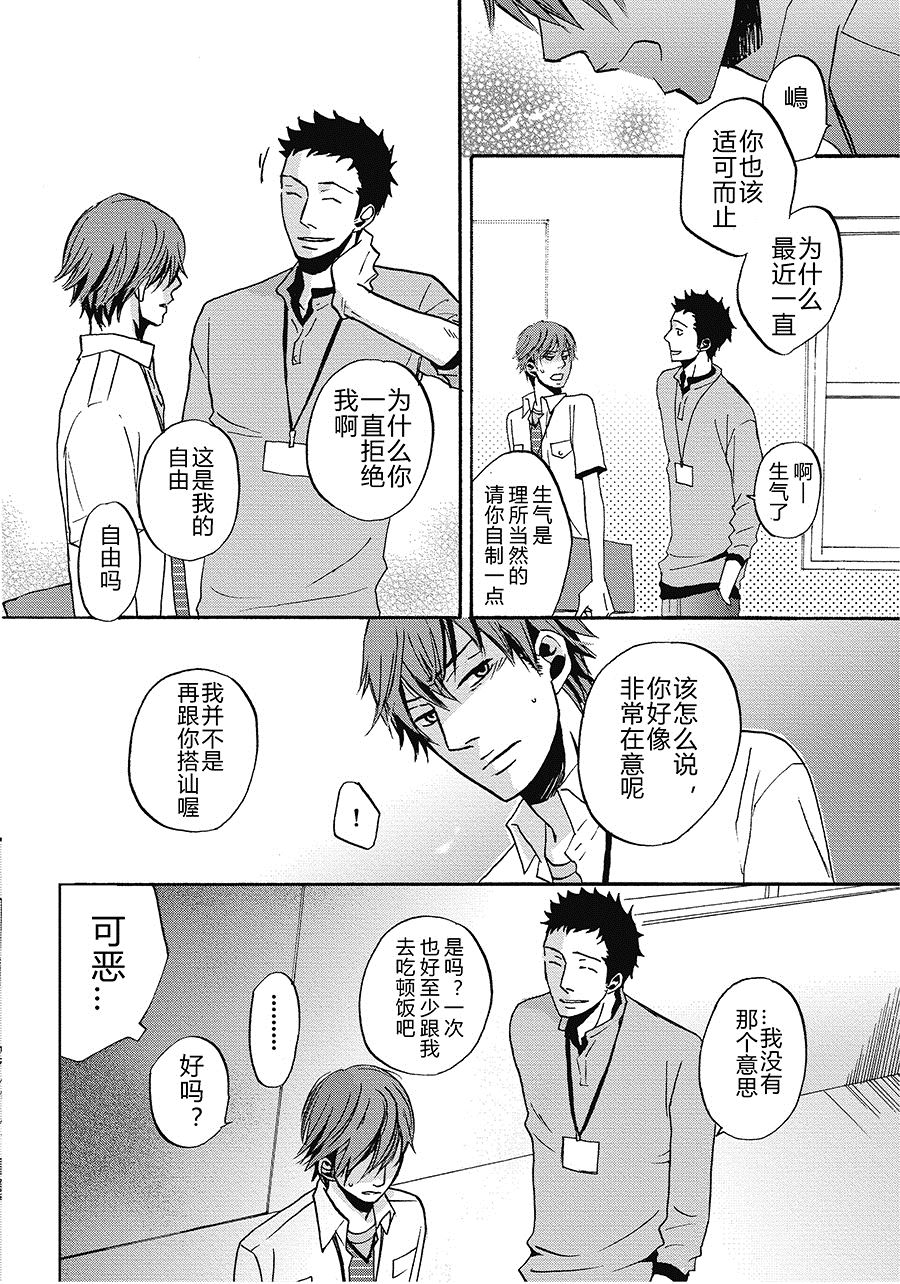无法触碰的爱韩漫全集-04无删减无遮挡章节图片 