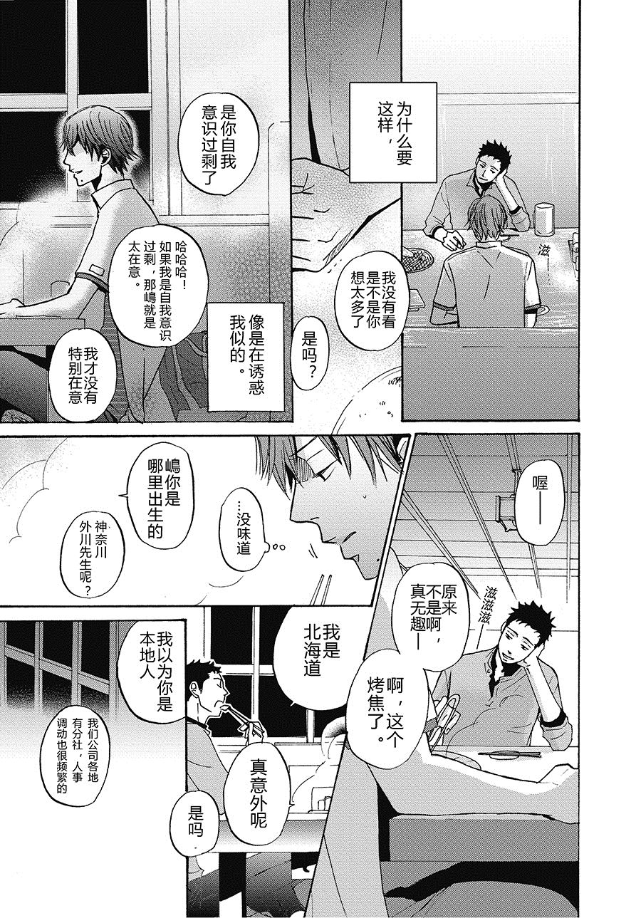 无法触碰的爱韩漫全集-04无删减无遮挡章节图片 