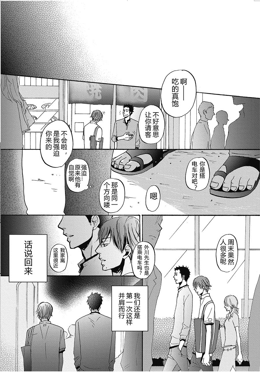 无法触碰的爱韩漫全集-04无删减无遮挡章节图片 