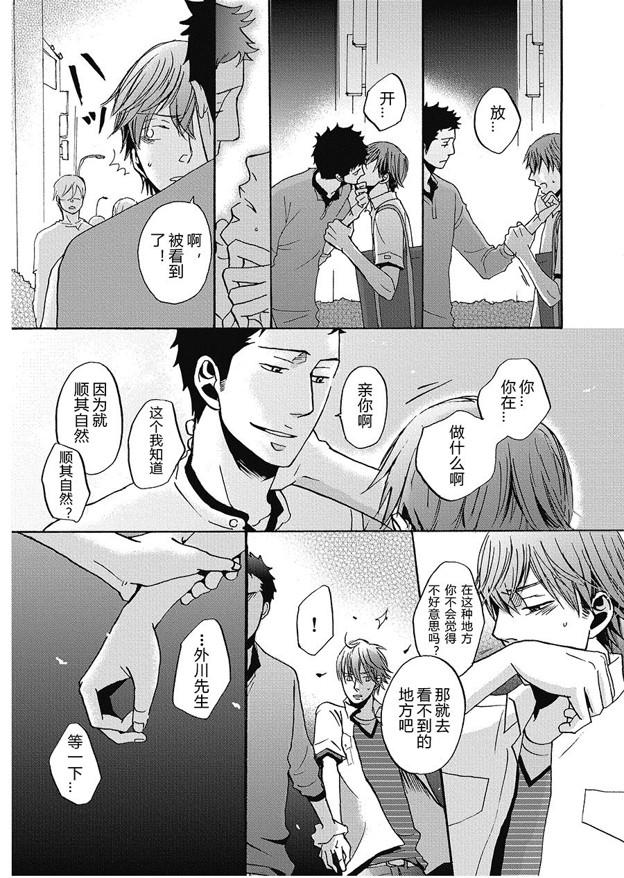 无法触碰的爱韩漫全集-04无删减无遮挡章节图片 