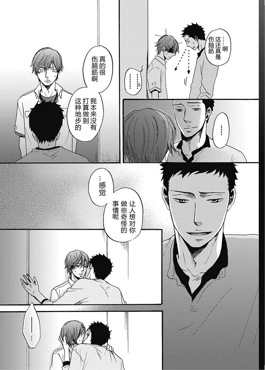 无法触碰的爱韩漫全集-05无删减无遮挡章节图片 