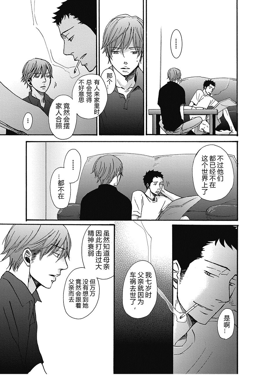 无法触碰的爱韩漫全集-05无删减无遮挡章节图片 