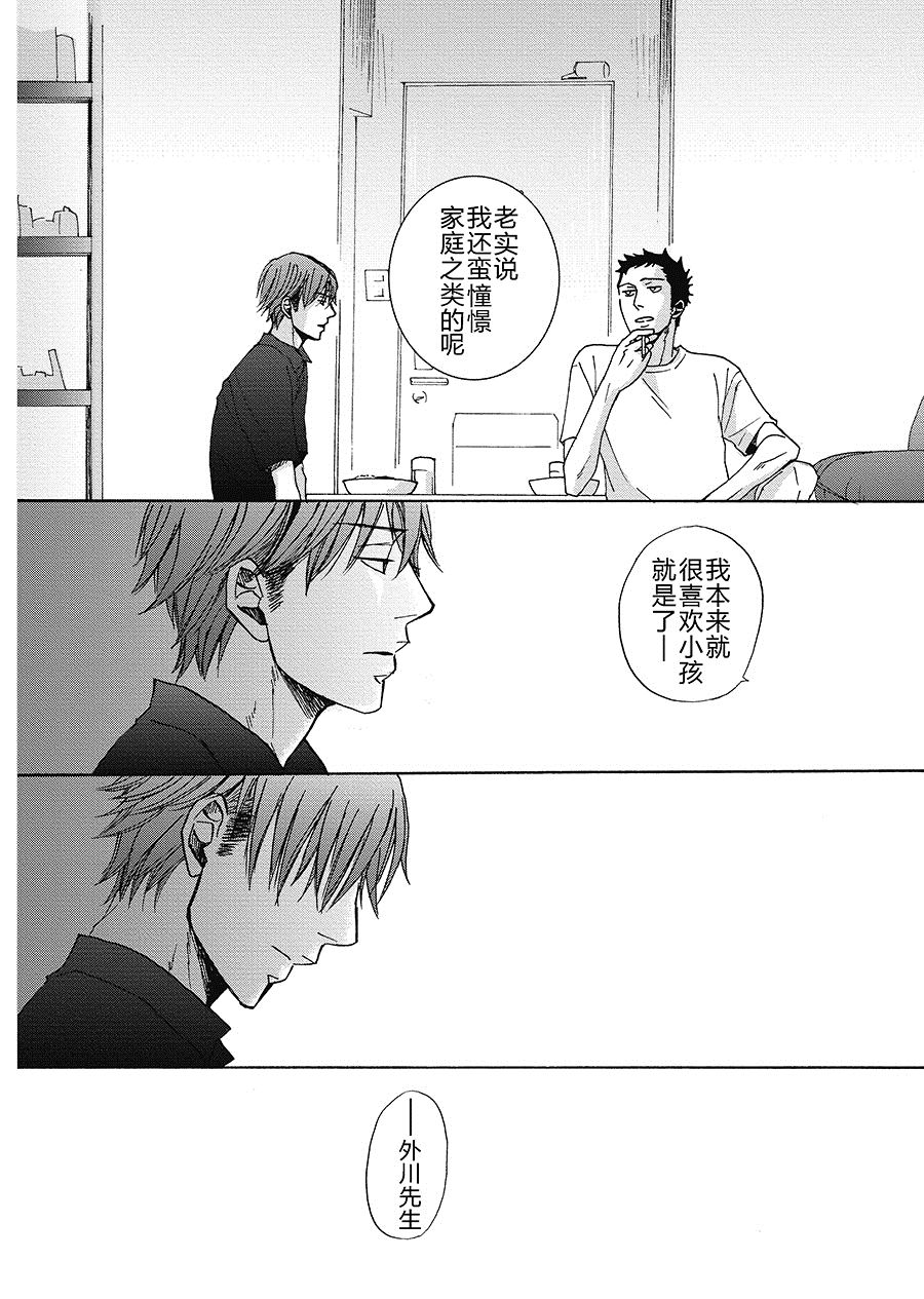 无法触碰的爱韩漫全集-05无删减无遮挡章节图片 