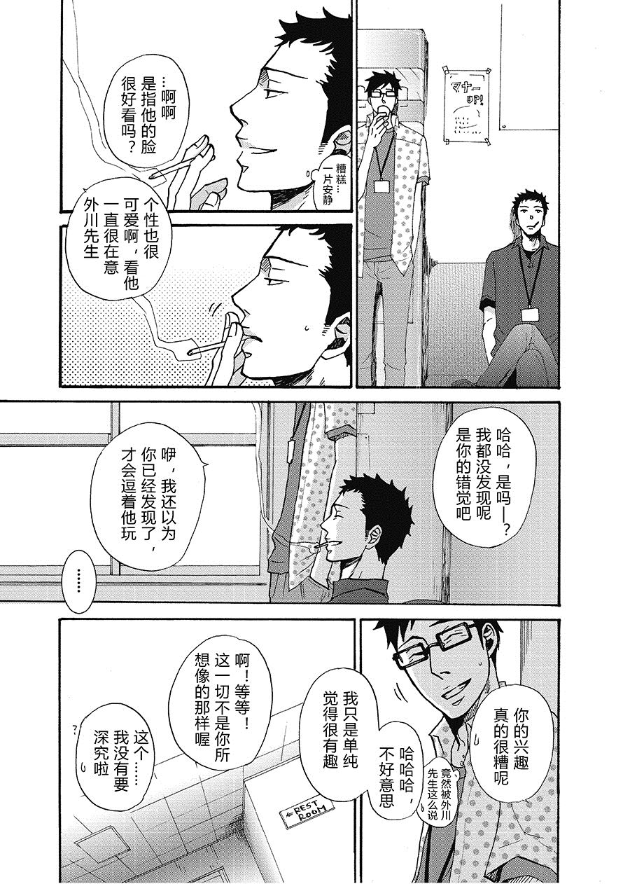 无法触碰的爱韩漫全集-06无删减无遮挡章节图片 