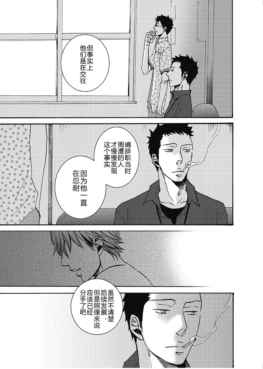无法触碰的爱韩漫全集-06无删减无遮挡章节图片 